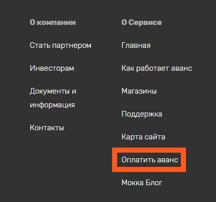 Оплатить аванс сайт.png