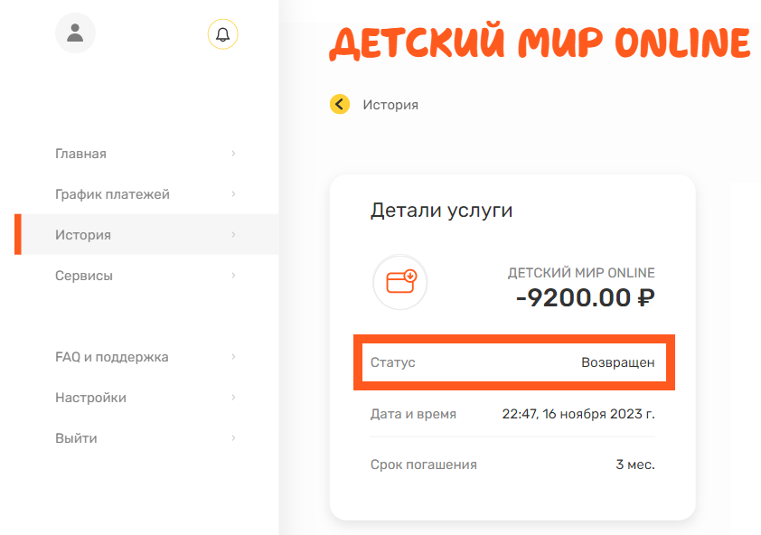 Возврат - статус в ЛК.png