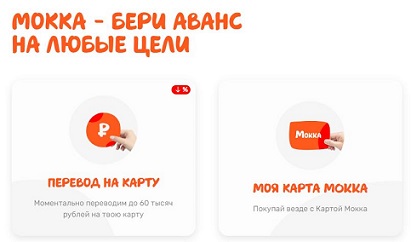 Карта Мокка доступна в ЛК.JPG